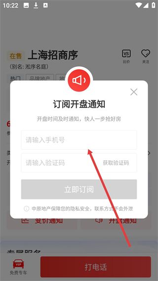 中原找房app