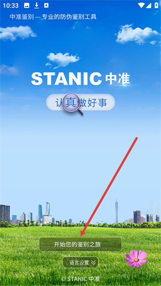 中準(zhǔn)鑒別app