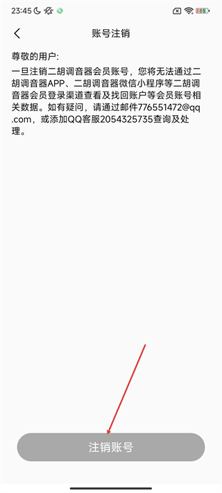 二胡調(diào)音器