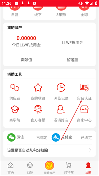 留蓮?fù)? />
</p>
<p>
	4、在【實(shí)名認(rèn)證】頁面，需填寫【真實(shí)姓名】與【身份證號】以完成實(shí)名認(rèn)證操作。
</p>
<p align=