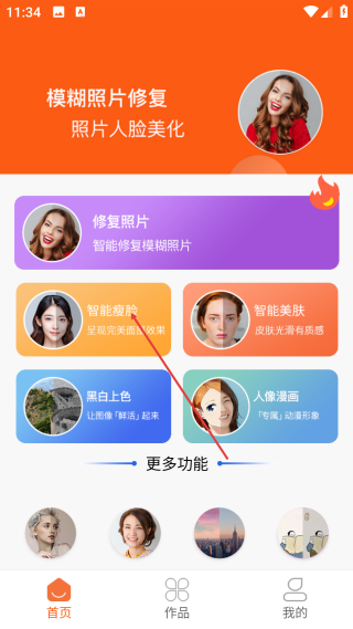 圖片修復(fù)大師