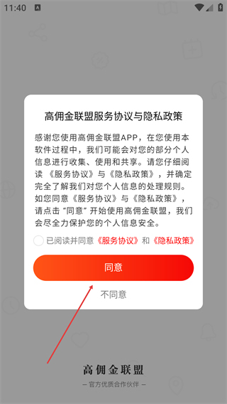 高傭金聯(lián)盟