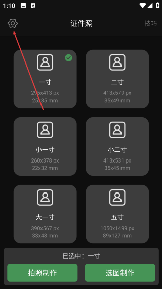 白描證件照免費版