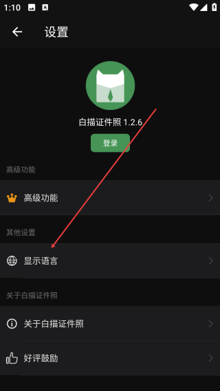 白描證件照免費版