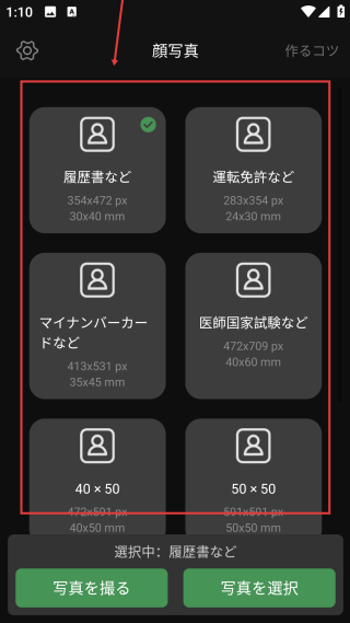 白描證件照免費版