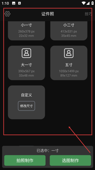 白描證件照高級版免費2026最新版