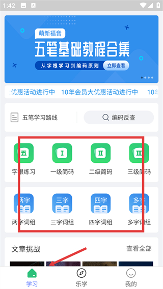 五筆學(xué)習(xí)軟件