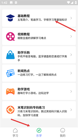 五筆學(xué)習(xí)軟件