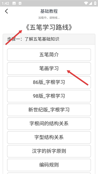 五筆學(xué)習(xí)軟件