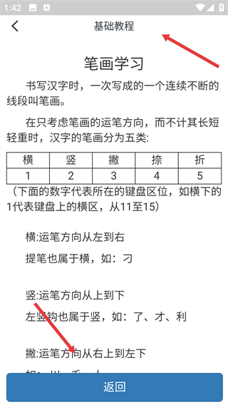 五筆學(xué)習(xí)軟件