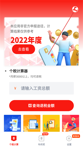 個人所得稅抵扣