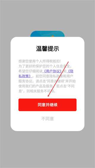 個人所得稅抵扣