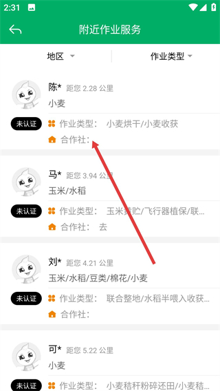 重慶農(nóng)機(jī)補(bǔ)貼app