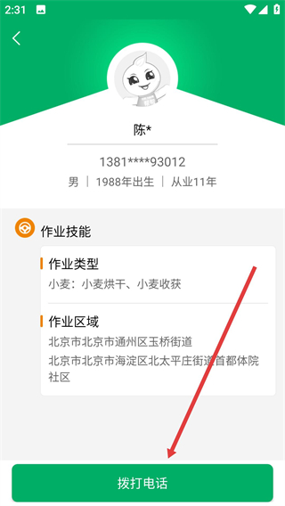 重慶農(nóng)機(jī)補(bǔ)貼app