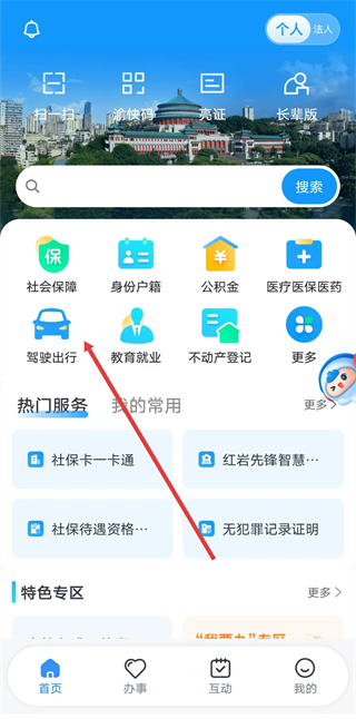 重慶市政府渝快辦