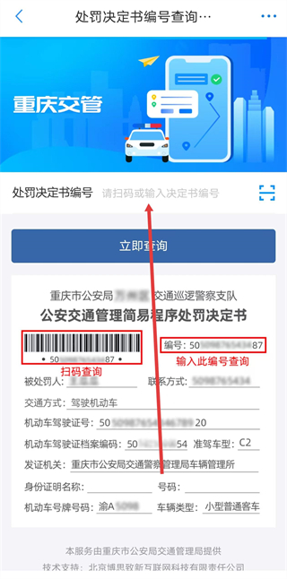 重慶市政府渝快辦