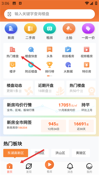 武漢看房網(wǎng)站