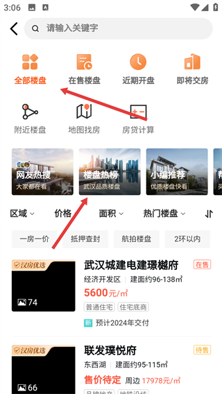 武漢看房網(wǎng)站