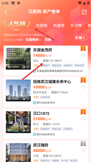武漢看房網(wǎng)站