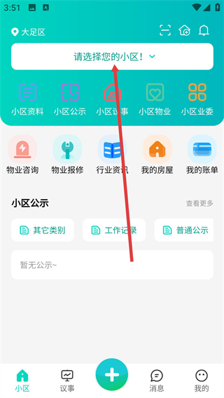 重慶業(yè)主app
