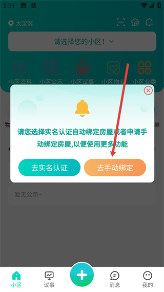 重慶業(yè)主app