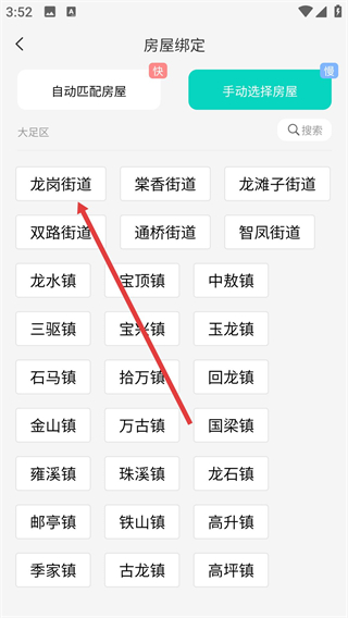 重慶業(yè)主app