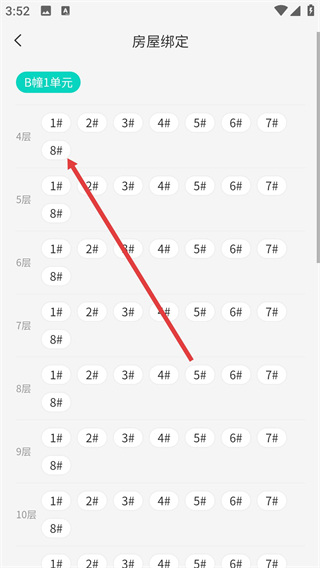 重慶業(yè)主app