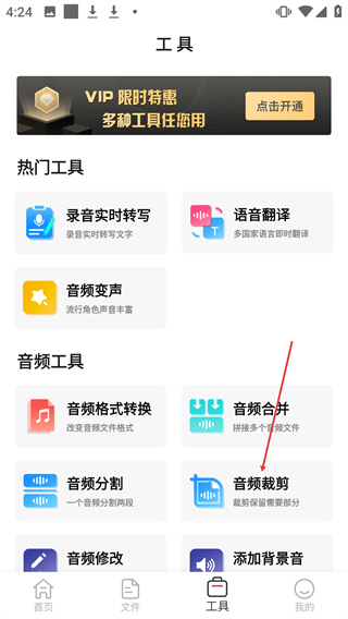錄音轉(zhuǎn)文字全能王