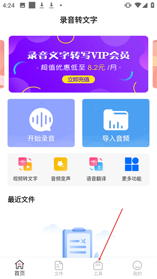 錄音轉(zhuǎn)文字全能王