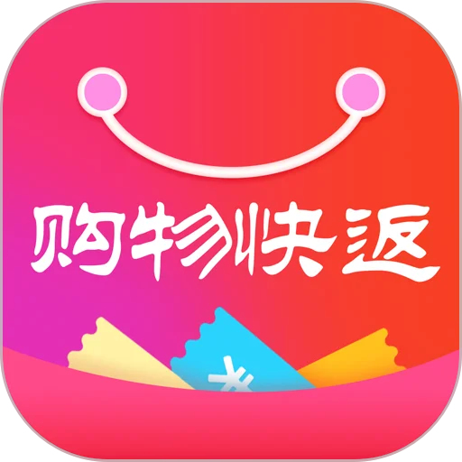 購(gòu)物快返