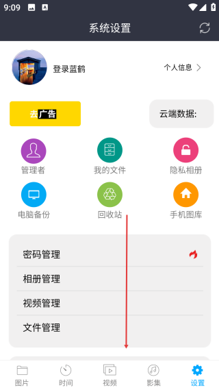 相冊管家免費版