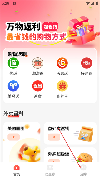 購(gòu)物返利神器