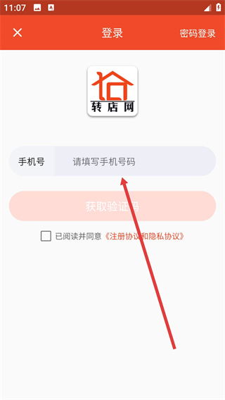 轉(zhuǎn)店網(wǎng)app