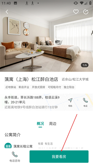 綠城長(zhǎng)租公寓