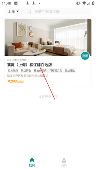 綠城長(zhǎng)租公寓