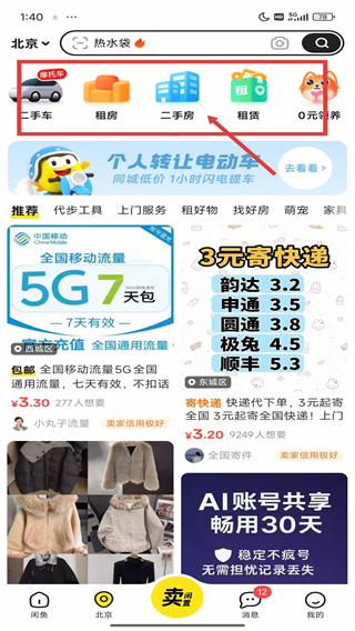 咸魚網(wǎng)二手交易平臺