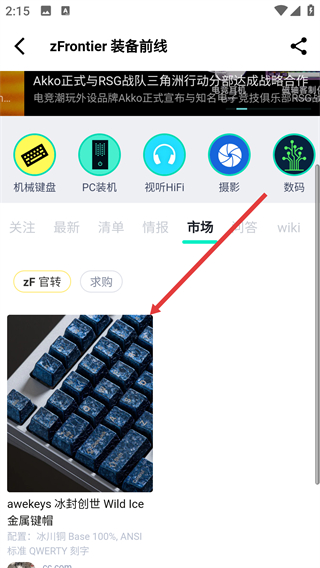 裝備前線app
