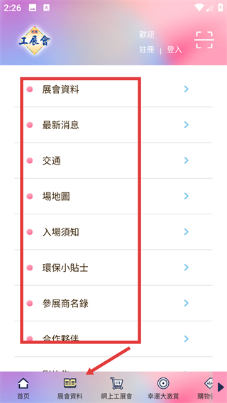 香港工展會(huì)