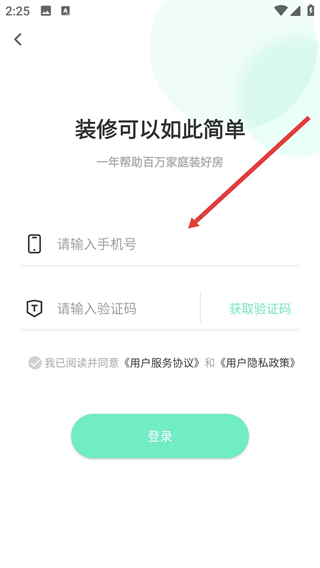 裝酷裝修極速版