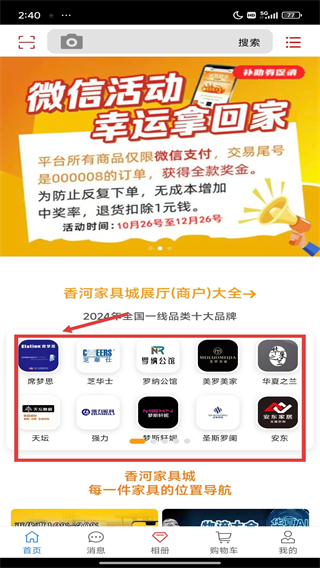 香河家具城網(wǎng)上商城