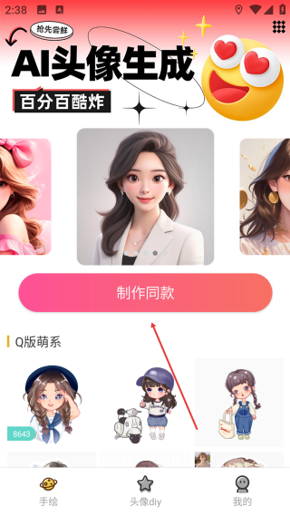 頭像制作免費(fèi)生成器