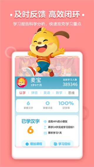 麥田認(rèn)字幼兒識(shí)字