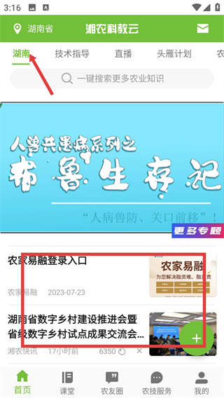 湘農(nóng)科教云