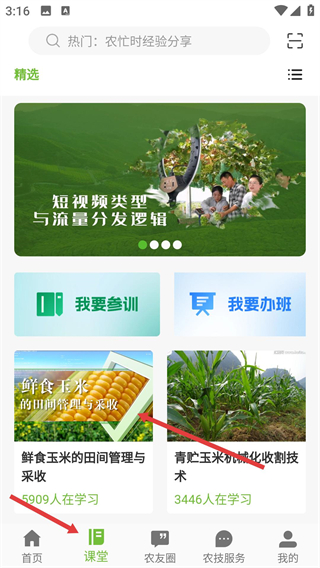 湘農(nóng)科教云