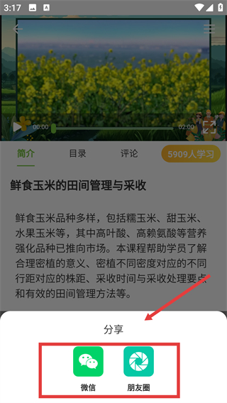 湘農(nóng)科教云