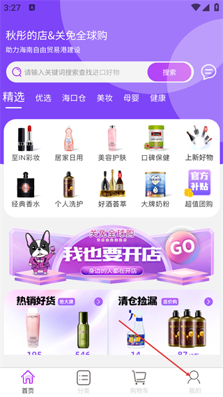 關(guān)免全球購