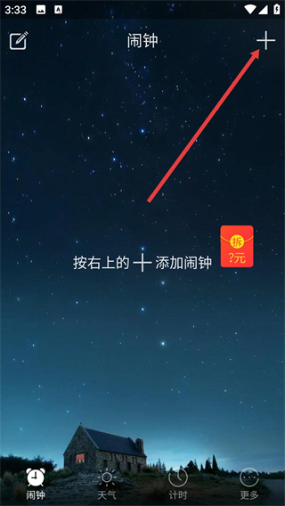 準(zhǔn)點(diǎn)鬧鐘