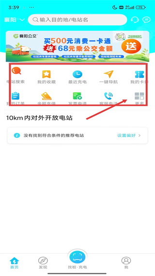 襄陽(yáng)充電app