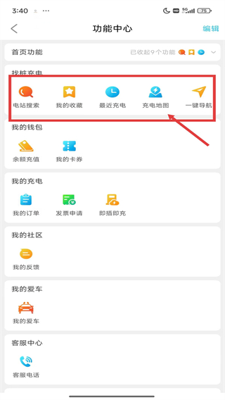 襄陽(yáng)充電app