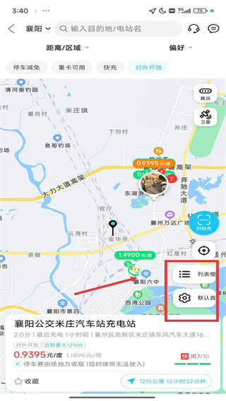 襄陽(yáng)充電app